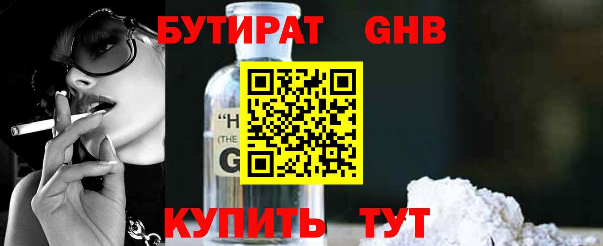 БУТИРАТ вода Нижний Новгород