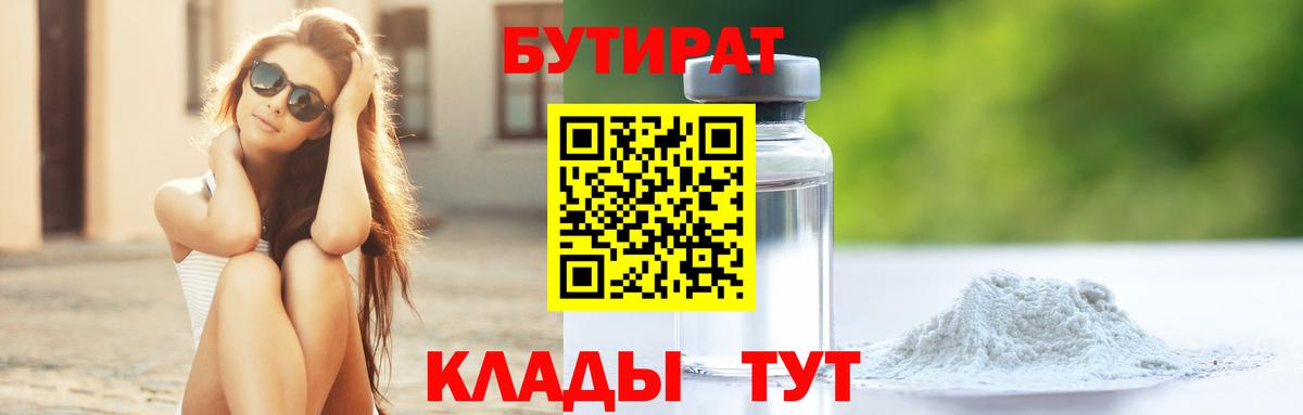 Нижний Новгород  Бутират бутик  Вход с VPN 