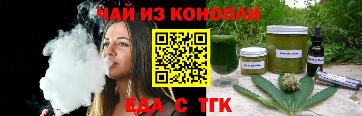 Еда ТГК марихуана  Вход с VPN  Нижний Новгород 