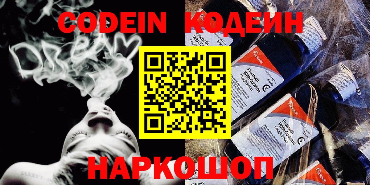 Кодеин Purple Drank  Кодеин напиток Lean (лин)  Нижний Новгород  Вход с VPN 