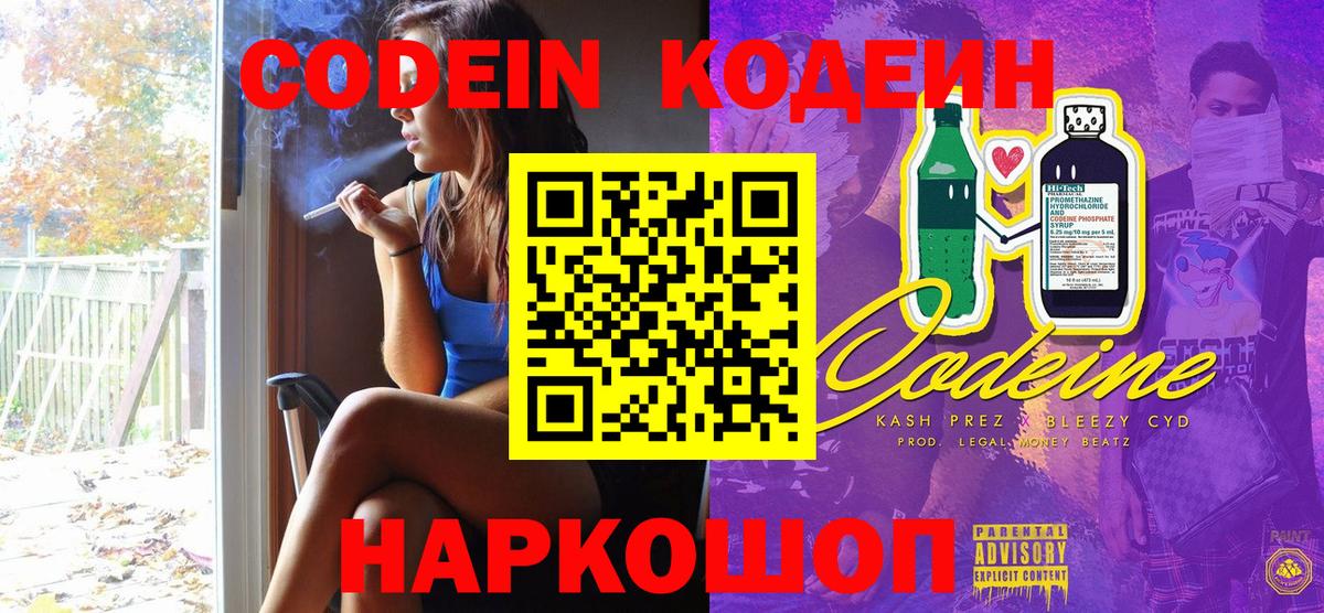 Кодеиновый сироп Lean Purple Drank Нижний Новгород