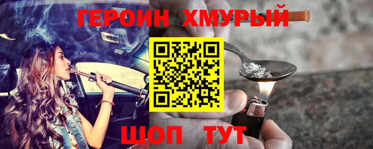 ГЕРОИН гречка Нижний Новгород