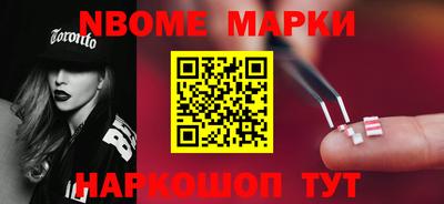 марки nbome Старая Купавна