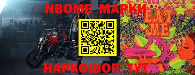 марки nbome Старая Купавна