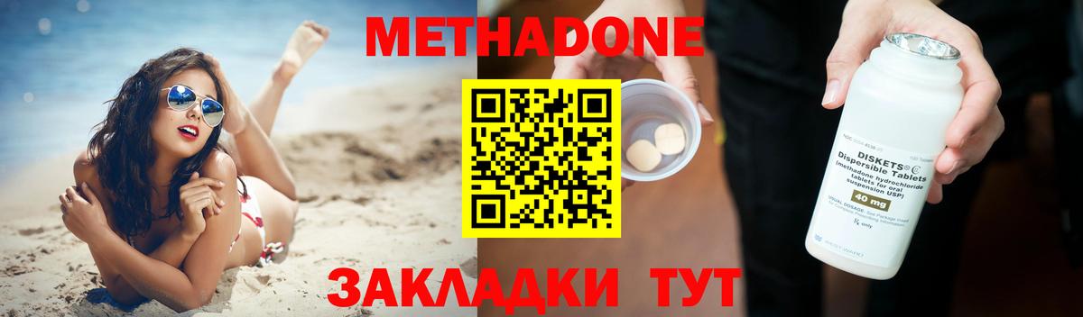 Нижний Новгород  МЕТАДОН мёд  Вход с VPN 