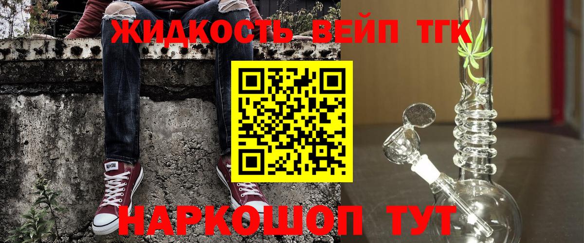 как найти   Вход с VPN  ТГК жижа  Нижний Новгород  ТГК THC oil 